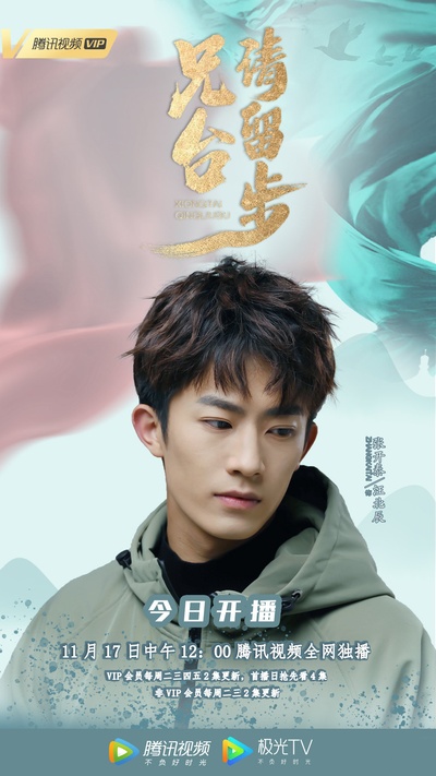 兄台请留步的海报-角色海报 中国大陆