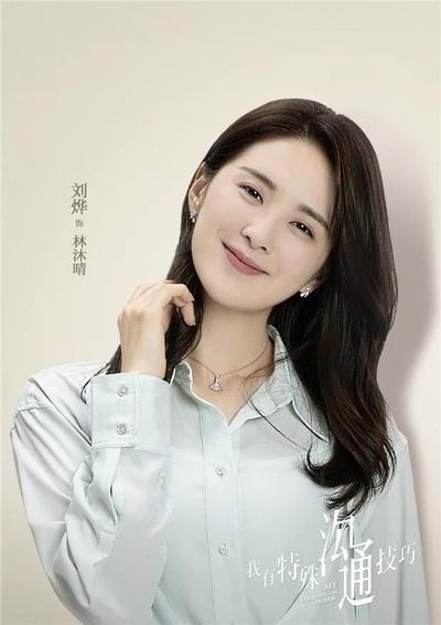 我有特殊沟通技巧的海报-角色海报