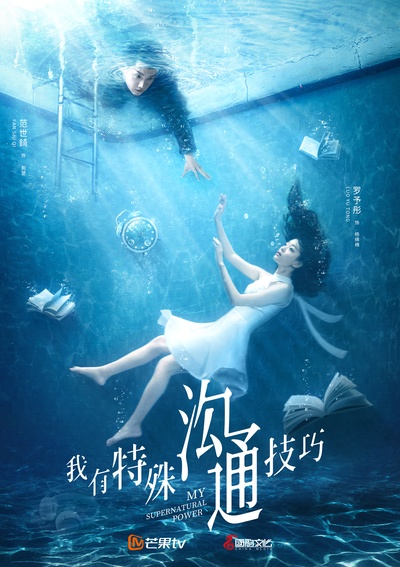 我有特殊沟通技巧的海报-预告海报 中国大陆