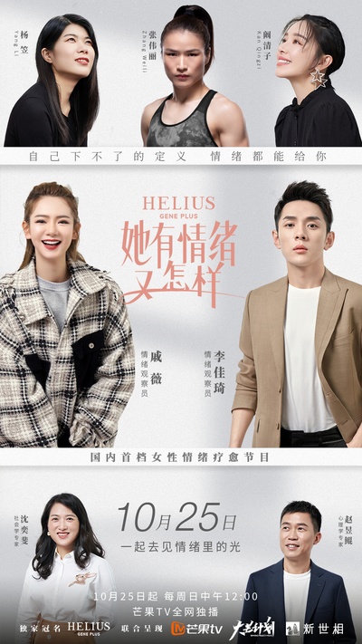 她有情绪又怎样的海报-正式海报