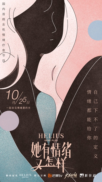 她有情绪又怎样的海报-预告海报