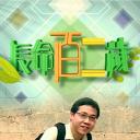 长命百二岁