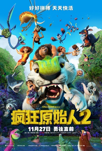 疯狂原始人2的海报-正式海报 中国大陆
