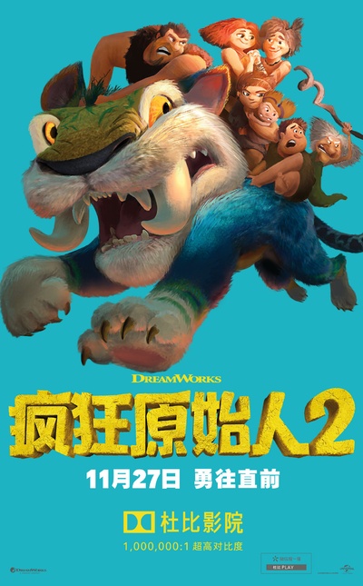 疯狂原始人2的海报-正式海报 中国大陆