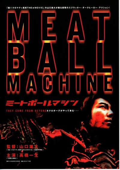 人肉机器的海报-预告海报 日本