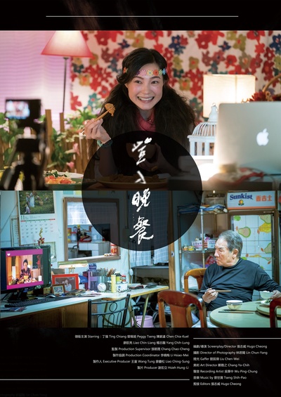 登入晚餐的海报-正式海报