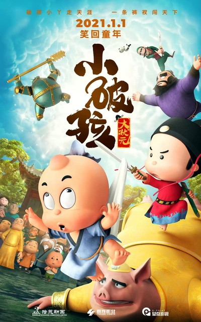 小破孩大状元的海报-正式海报
