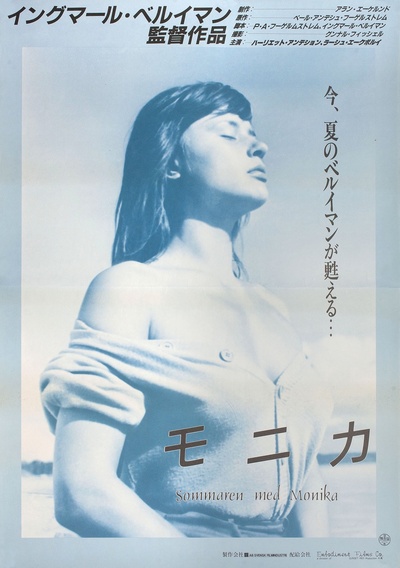 不良少女莫妮卡的海报-正式海报 日本