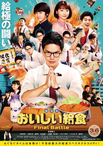 美味的校餐 剧场版的海报-正式海报
