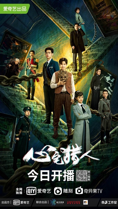 心宅猎人的海报-正式海报