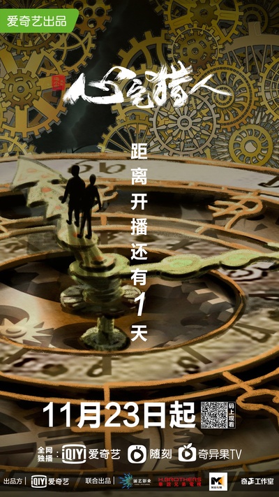心宅猎人的海报-正式海报 中国大陆