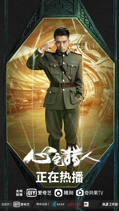 心宅猎人的海报-角色海报 中国大陆