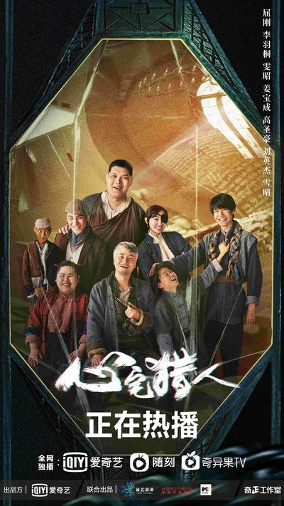 心宅猎人的海报-正式海报 中国大陆