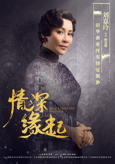 情深缘起的海报-角色海报 中国大陆