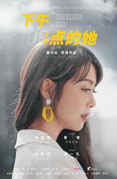 下午一点的她的海报-正式海报