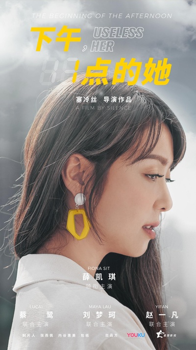下午一点的她的海报-正式海报