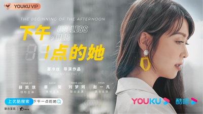 下午一点的她的海报-预告海报 中国大陆
