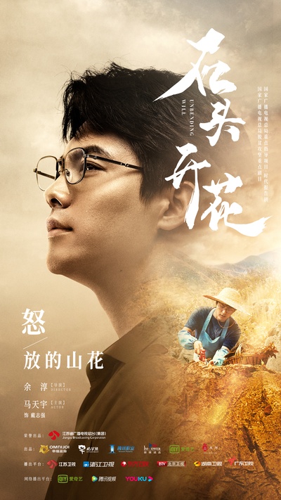 石头开花的海报-角色海报 中国大陆