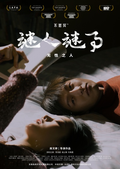 不思异：谜人谜事的海报-角色海报 中国大陆