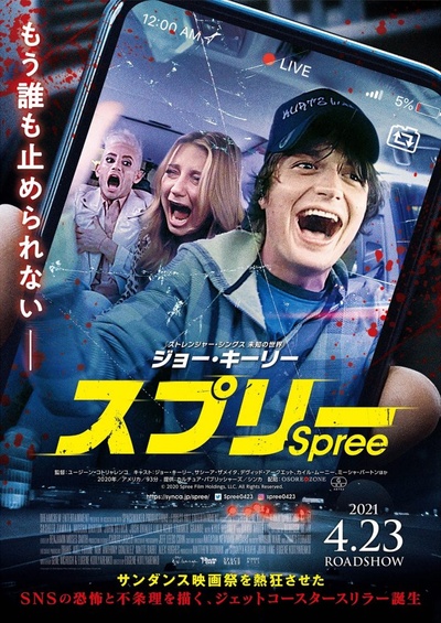 车速过快的海报-正式海报 日本