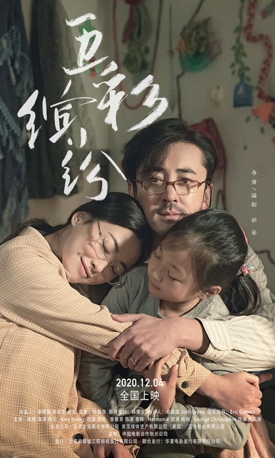 五彩缤纷的海报-正式海报 中国大陆