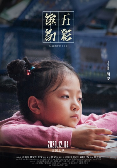 五彩缤纷的海报-正式海报 中国大陆