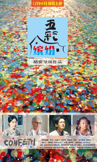 五彩缤纷的海报-预告海报 中国大陆