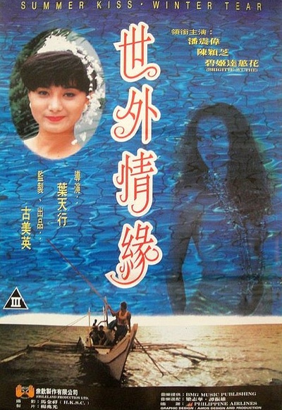 世外情缘的海报-正式海报