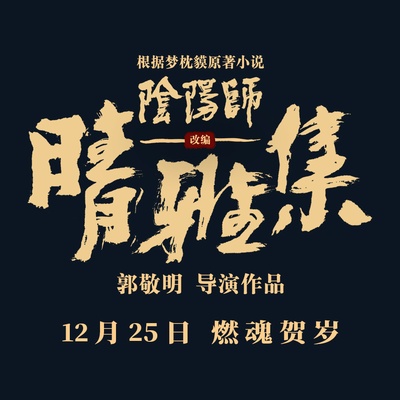 晴雅集的海报-其他海报 中国大陆