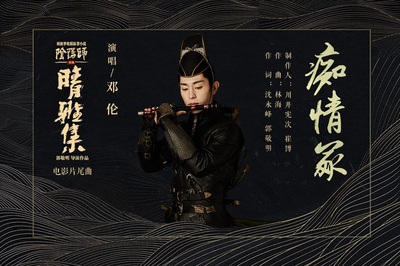 晴雅集的海报-其他海报 中国大陆