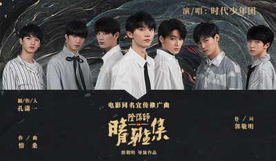 晴雅集的海报-其他海报 中国大陆