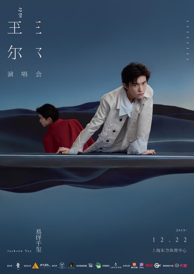 易烊千玺2019玊尔演唱会的海报-正式海报