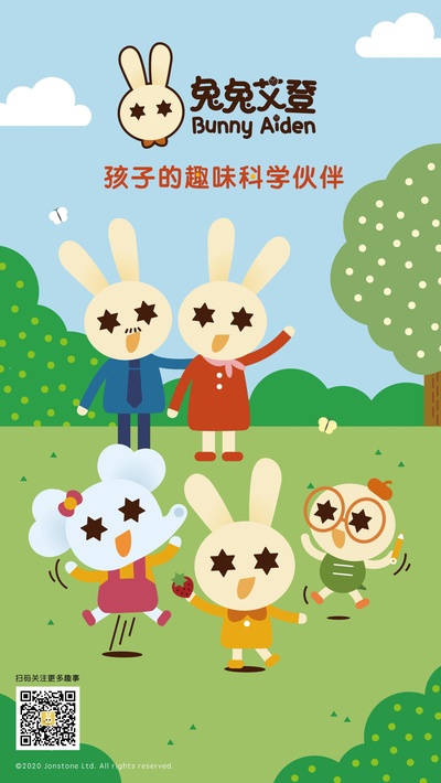 兔兔艾登的海报-正式海报