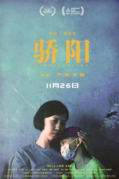 骄阳的海报-正式海报