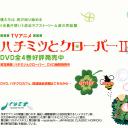 蜂蜜与四叶草II