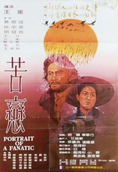苦恋的海报-正式海报
