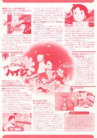 阿尔卑斯山的少女的海报-其他海报 日本