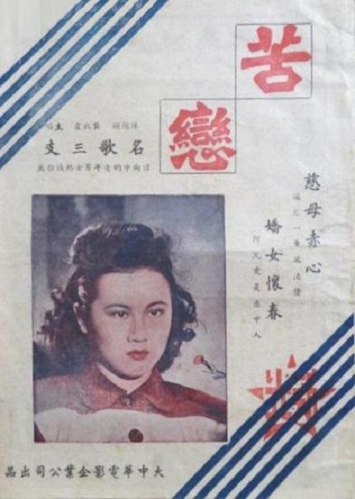 苦恋的海报-正式海报