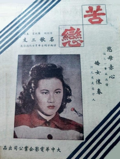 苦恋的海报-正式海报