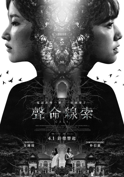 电话的海报-正式海报 中国台湾