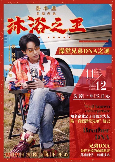 沐浴之王的海报-角色海报 中国大陆