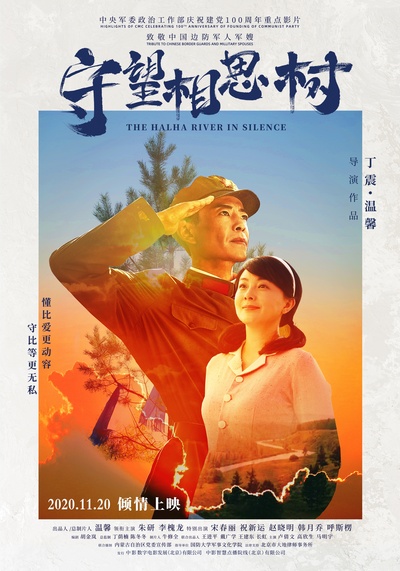 守望相思树的海报-正式海报 中国大陆