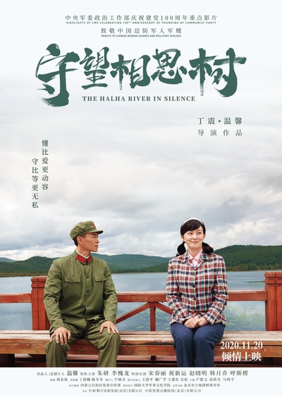守望相思树的海报-正式海报 中国大陆