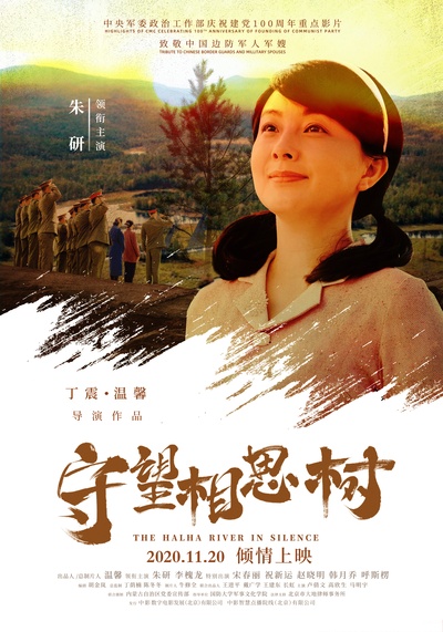 守望相思树的海报-角色海报 中国大陆