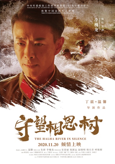 守望相思树的海报-角色海报 中国大陆
