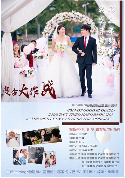 复合大作战的海报-其他海报