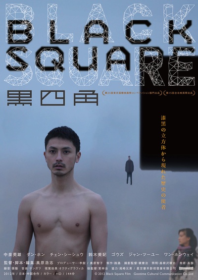 黑四角的海报-正式海报 日本