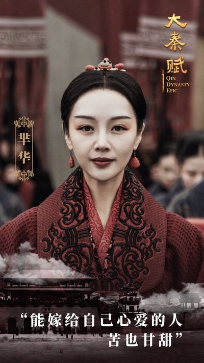大秦赋的海报-角色海报 中国大陆