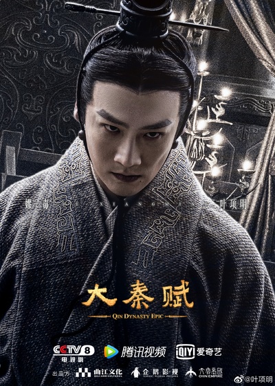 大秦赋的海报-角色海报