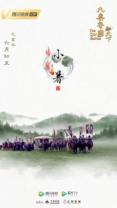 大秦赋的海报-其他海报